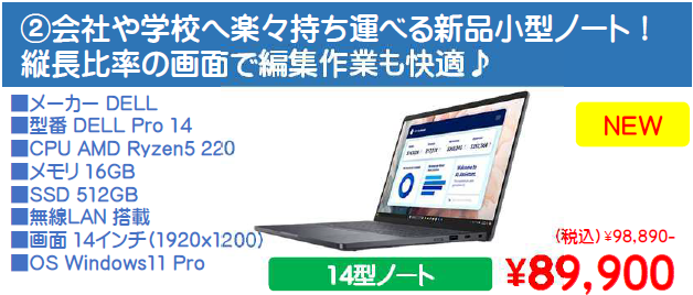 テストおすすめ商品 DELL Pro 14