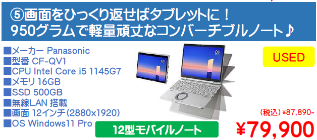 テストおすすめ商品 Panasonic CF-QV1