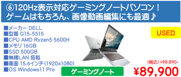 テストおすすめ商品 DELL G15-5515