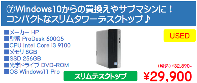 テストおすすめ商品 HP ProDesk 600G5