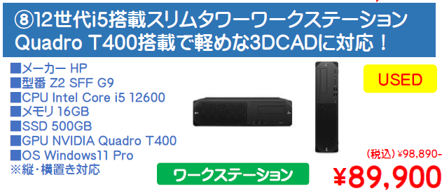 テストおすすめ商品 HP Z2 SFF G9