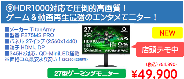 テストおすすめ商品 27型液晶モニター